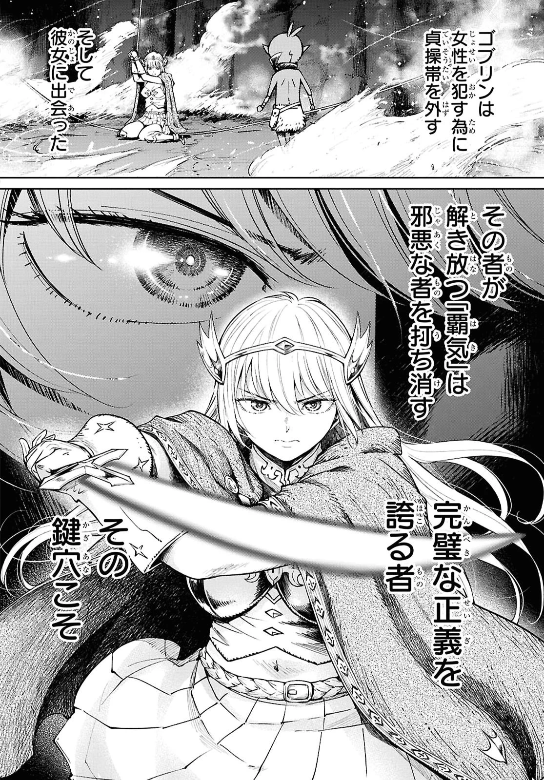 むっつり女勇者はゴブリンに××されたい～転生男のスキル活用ゴブリンライフ～ 第2話 - 2