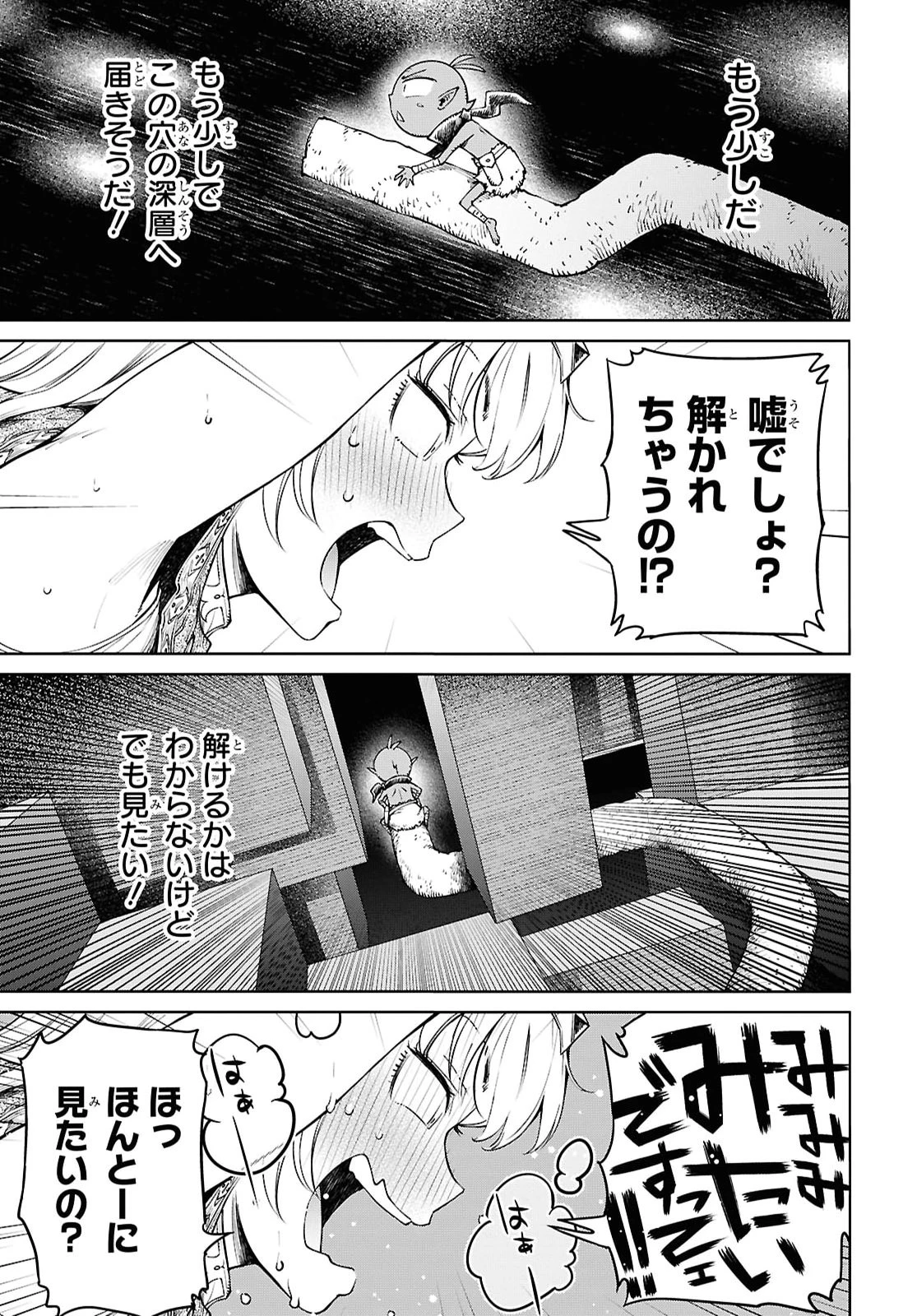 むっつり女勇者はゴブリンに××されたい～転生男のスキル活用ゴブリンライフ～ 第2話 - 11