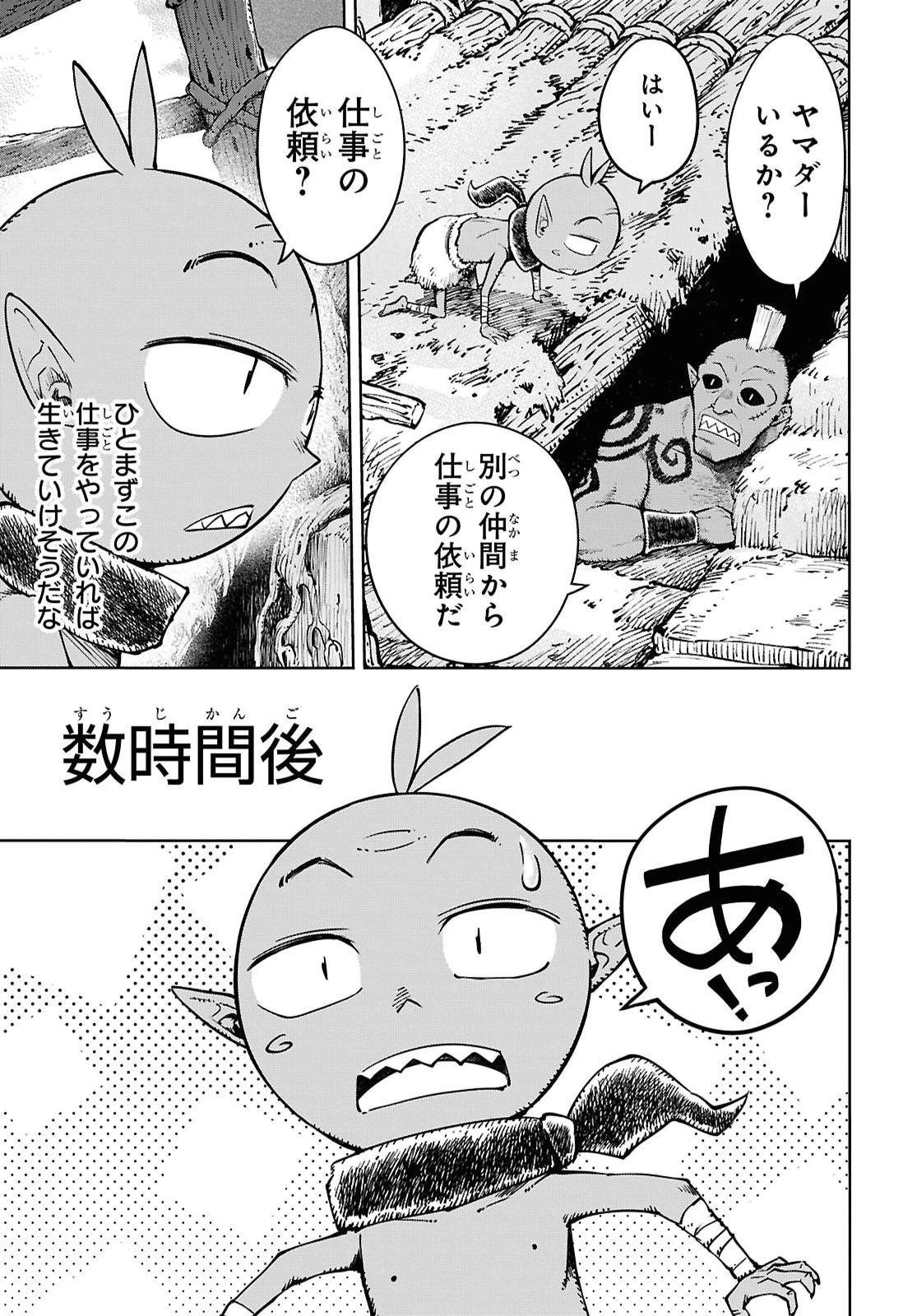 むっつり女勇者はゴブリンに××されたい～転生男のスキル活用ゴブリンライフ～ 第2話 - 19