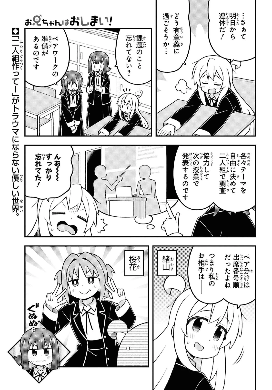 お兄ちゃんはおしまい！ 第113話 - 1
