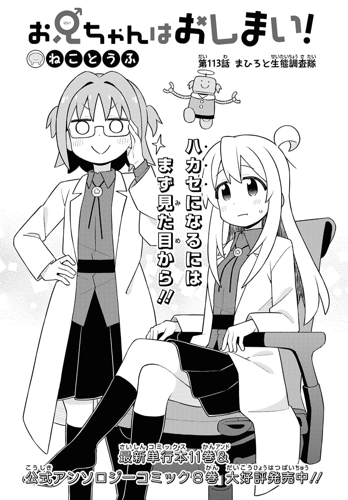 お兄ちゃんはおしまい！ 第113話 - 2