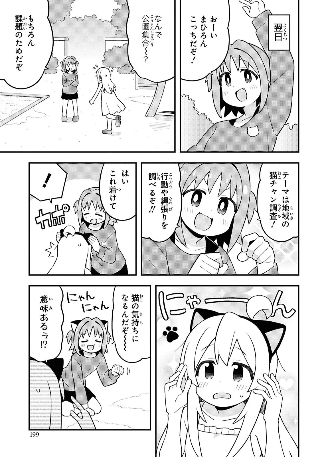 お兄ちゃんはおしまい！ 第113話 - 3