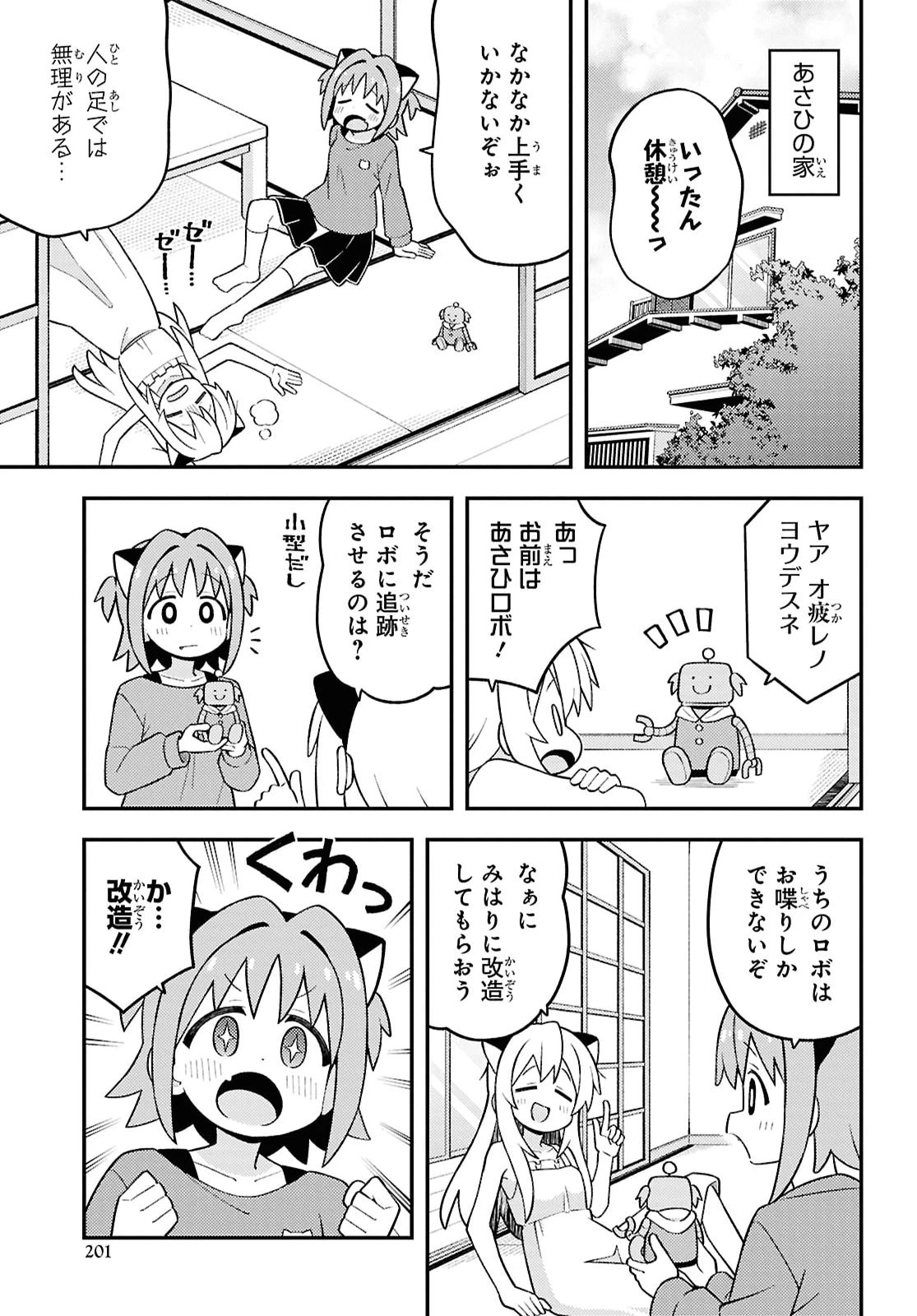 お兄ちゃんはおしまい！ 第113話 - 5