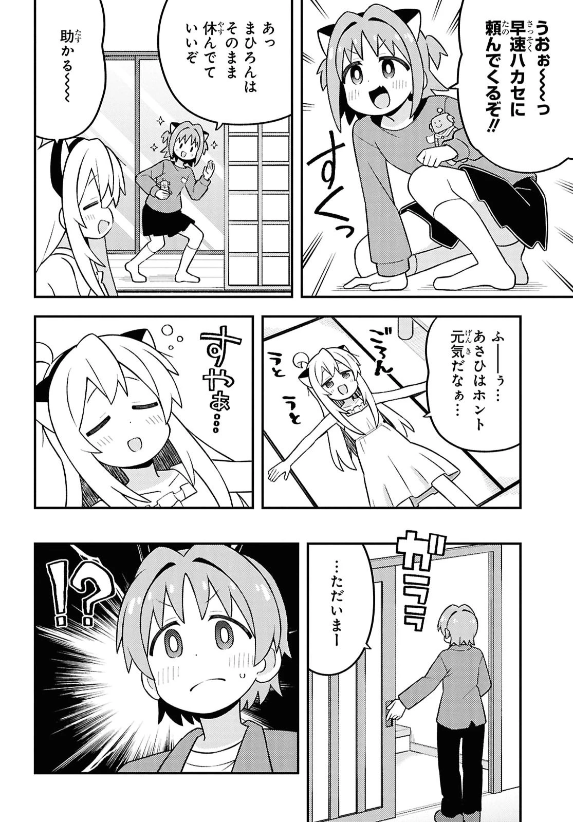 お兄ちゃんはおしまい！ 第113話 - 6