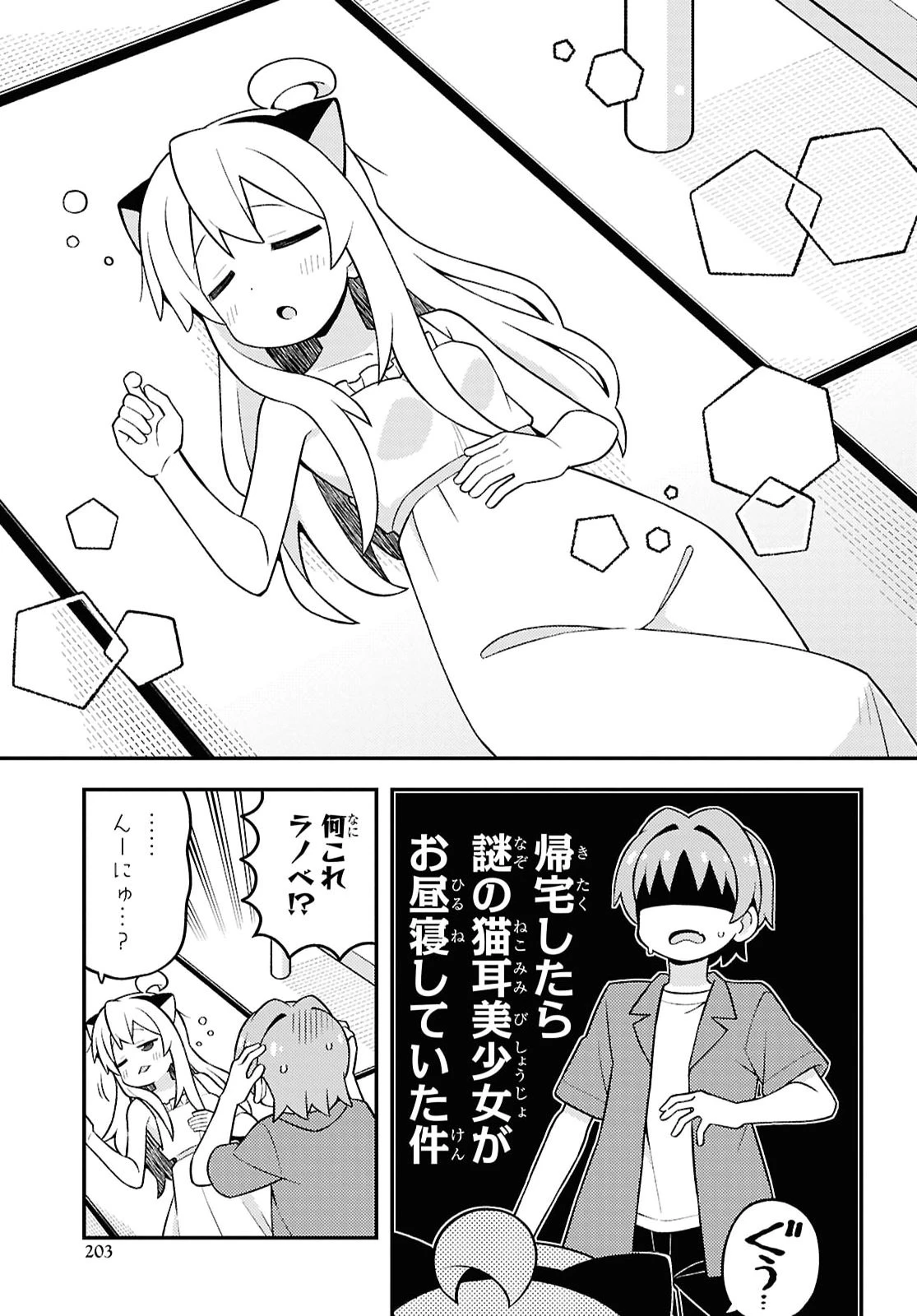 お兄ちゃんはおしまい！ 第113話 - 7