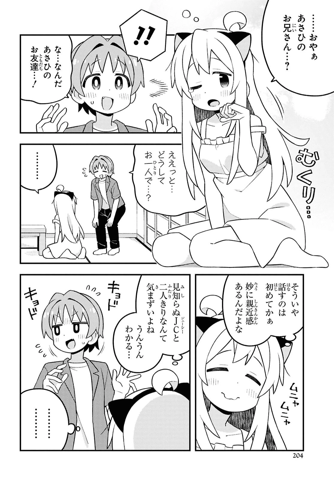 お兄ちゃんはおしまい！ 第113話 - 8