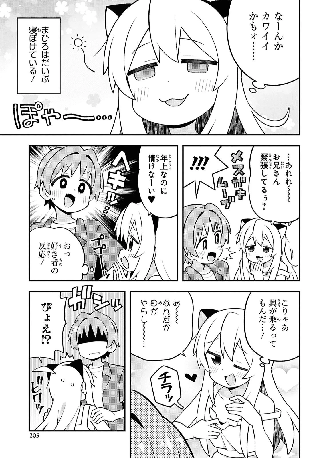 お兄ちゃんはおしまい！ 第113話 - 9