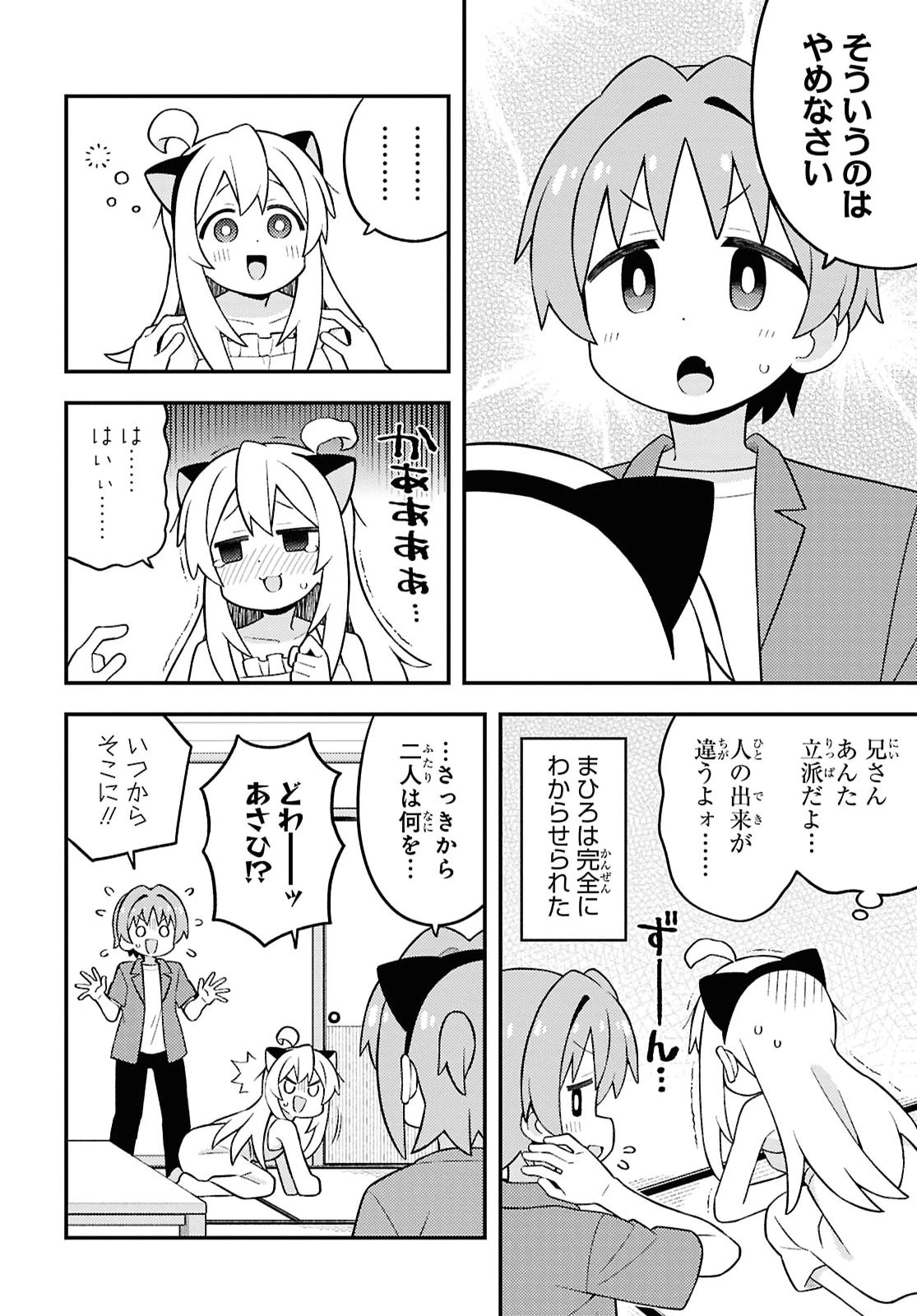 お兄ちゃんはおしまい！ 第113話 - 10