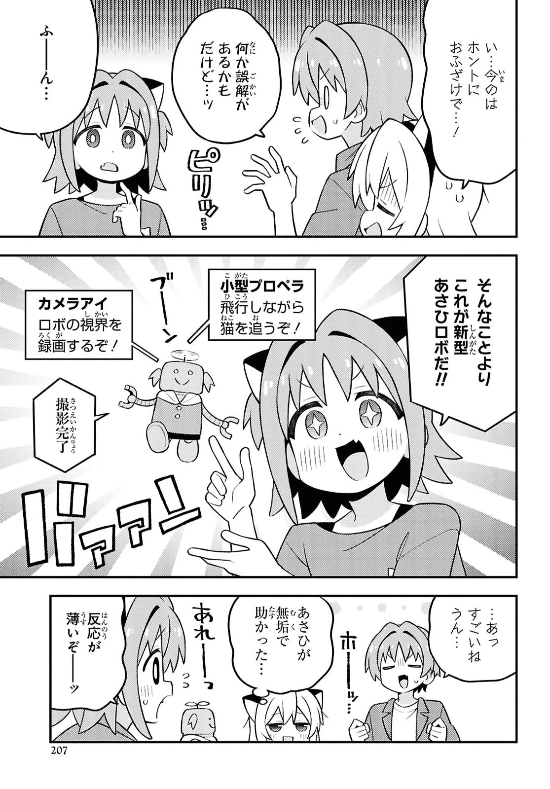 お兄ちゃんはおしまい！ 第113話 - 11