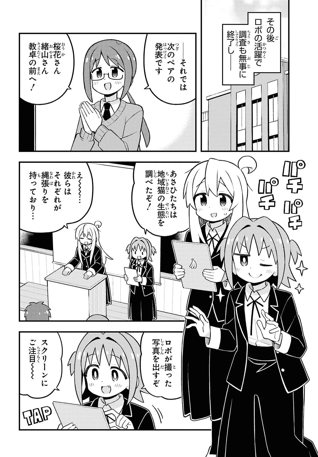 お兄ちゃんはおしまい！ 第113話 - 12