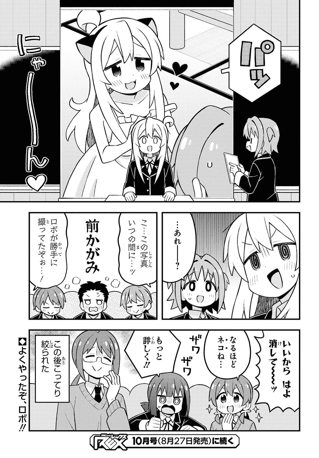 お兄ちゃんはおしまい！ 第113話 - 13
