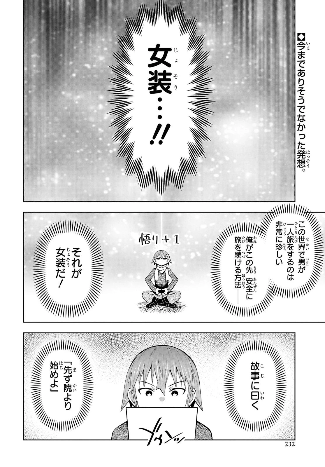 ダンジョン島で宿屋をやろう！ 創造魔法を貰った俺の細腕繫盛記 第62話 - 2