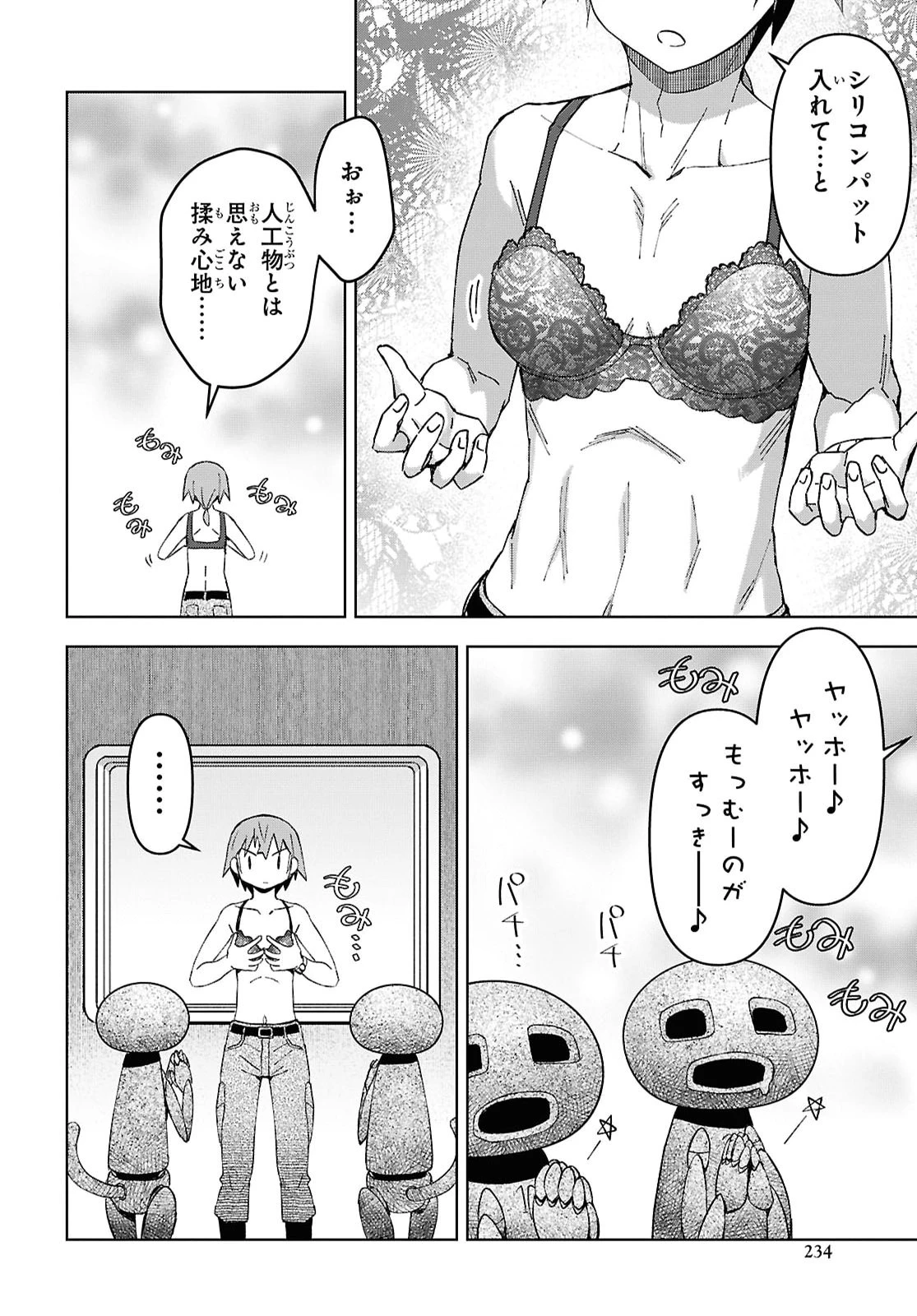 ダンジョン島で宿屋をやろう！ 創造魔法を貰った俺の細腕繫盛記 第62話 - 4