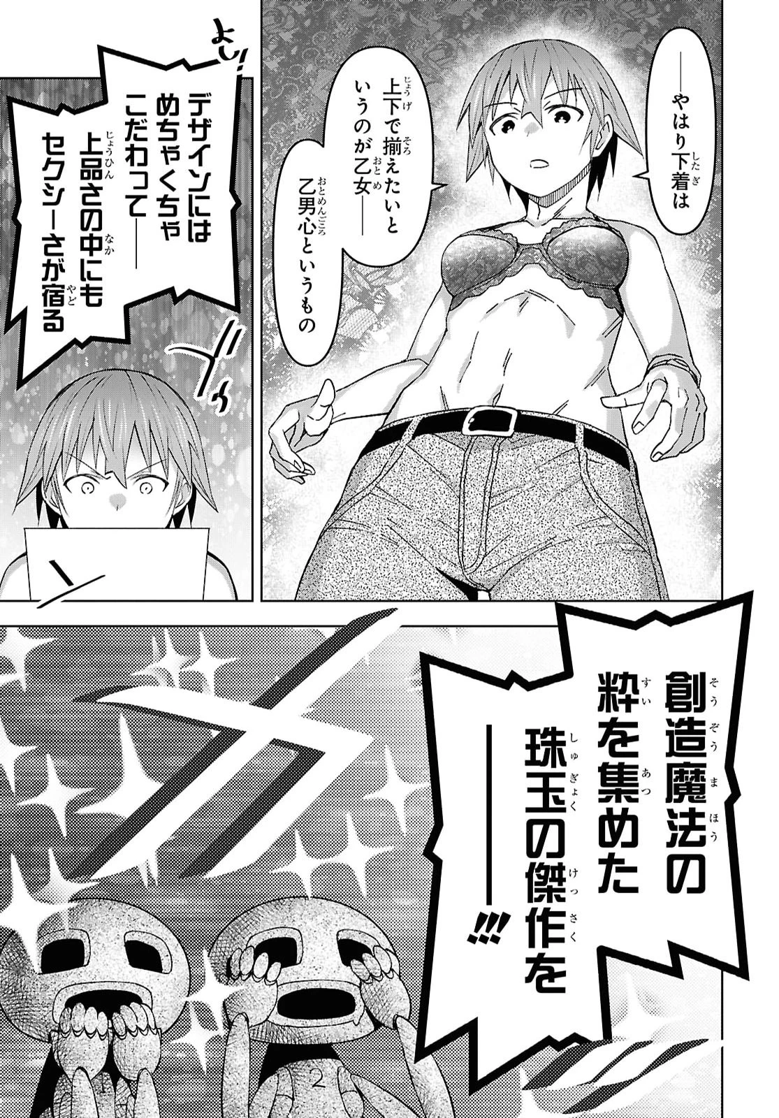 ダンジョン島で宿屋をやろう！ 創造魔法を貰った俺の細腕繫盛記 第62話 - 5