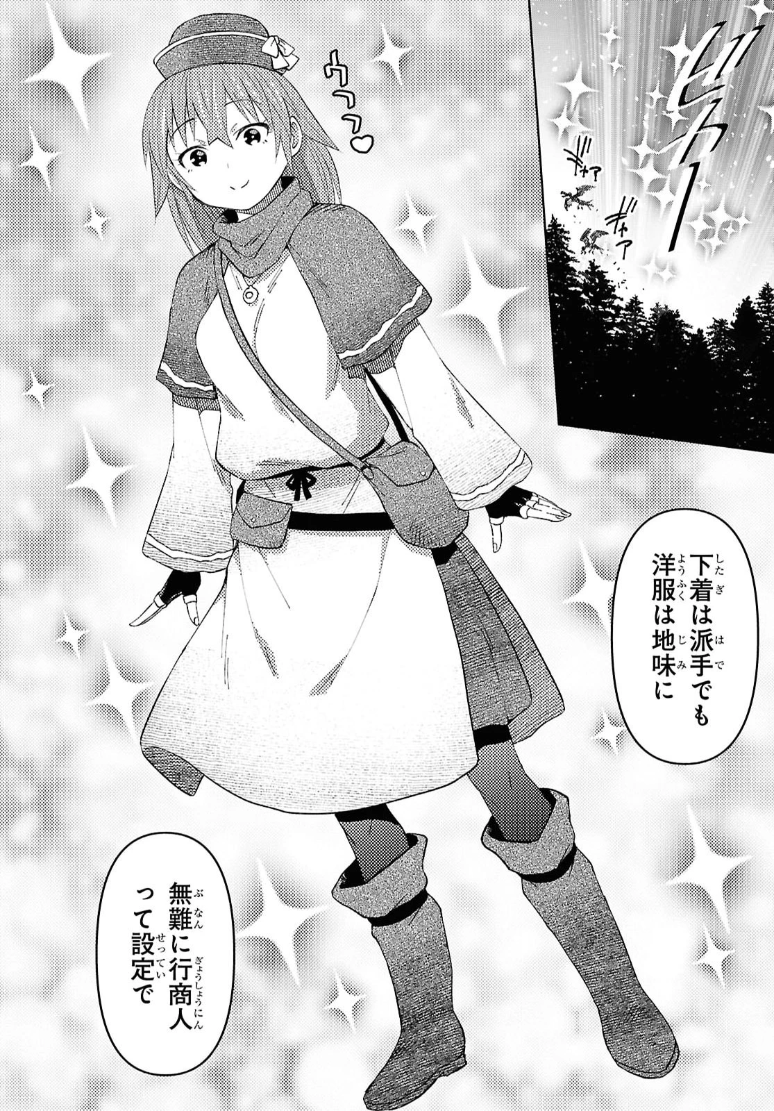 ダンジョン島で宿屋をやろう！ 創造魔法を貰った俺の細腕繫盛記 第62話 - 6