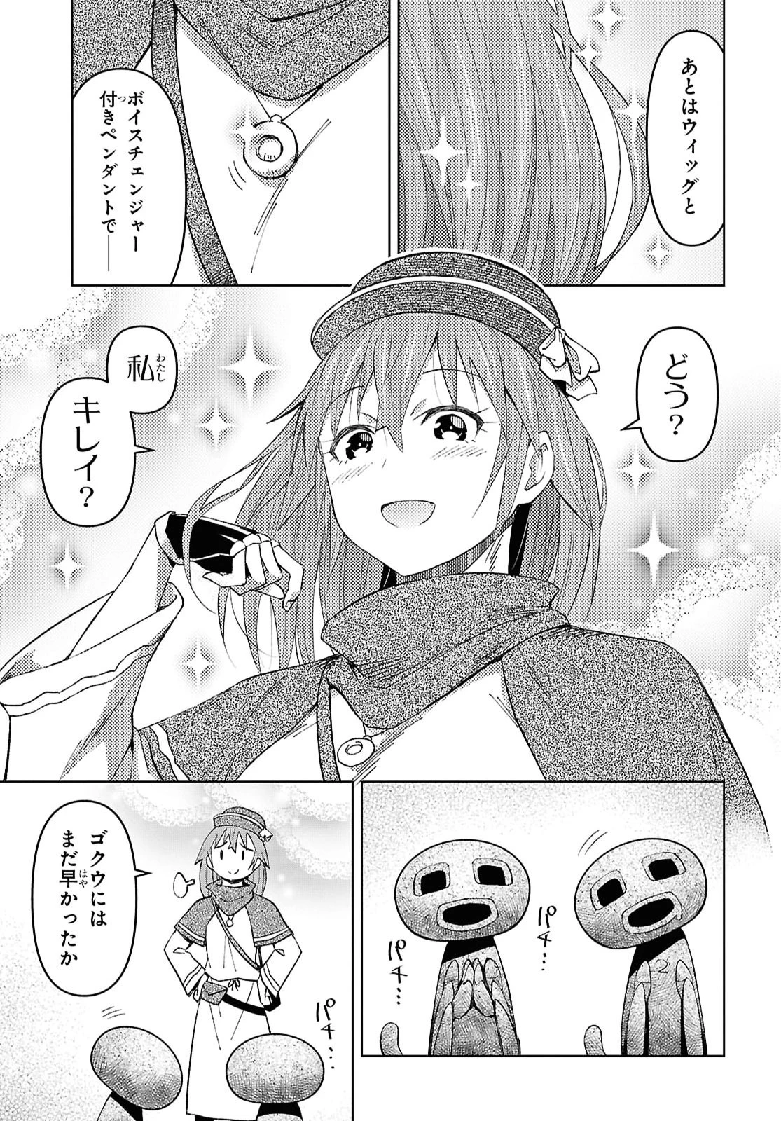 ダンジョン島で宿屋をやろう！ 創造魔法を貰った俺の細腕繫盛記 第62話 - 7
