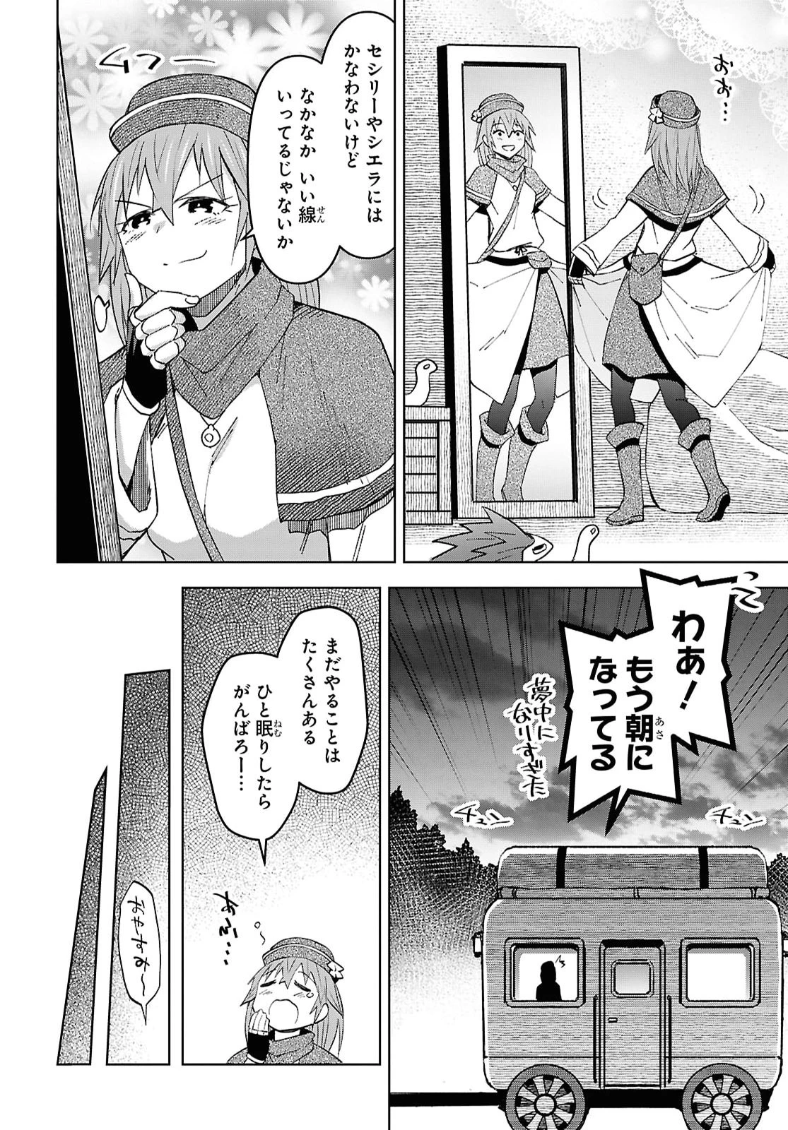 ダンジョン島で宿屋をやろう！ 創造魔法を貰った俺の細腕繫盛記 第62話 - 8