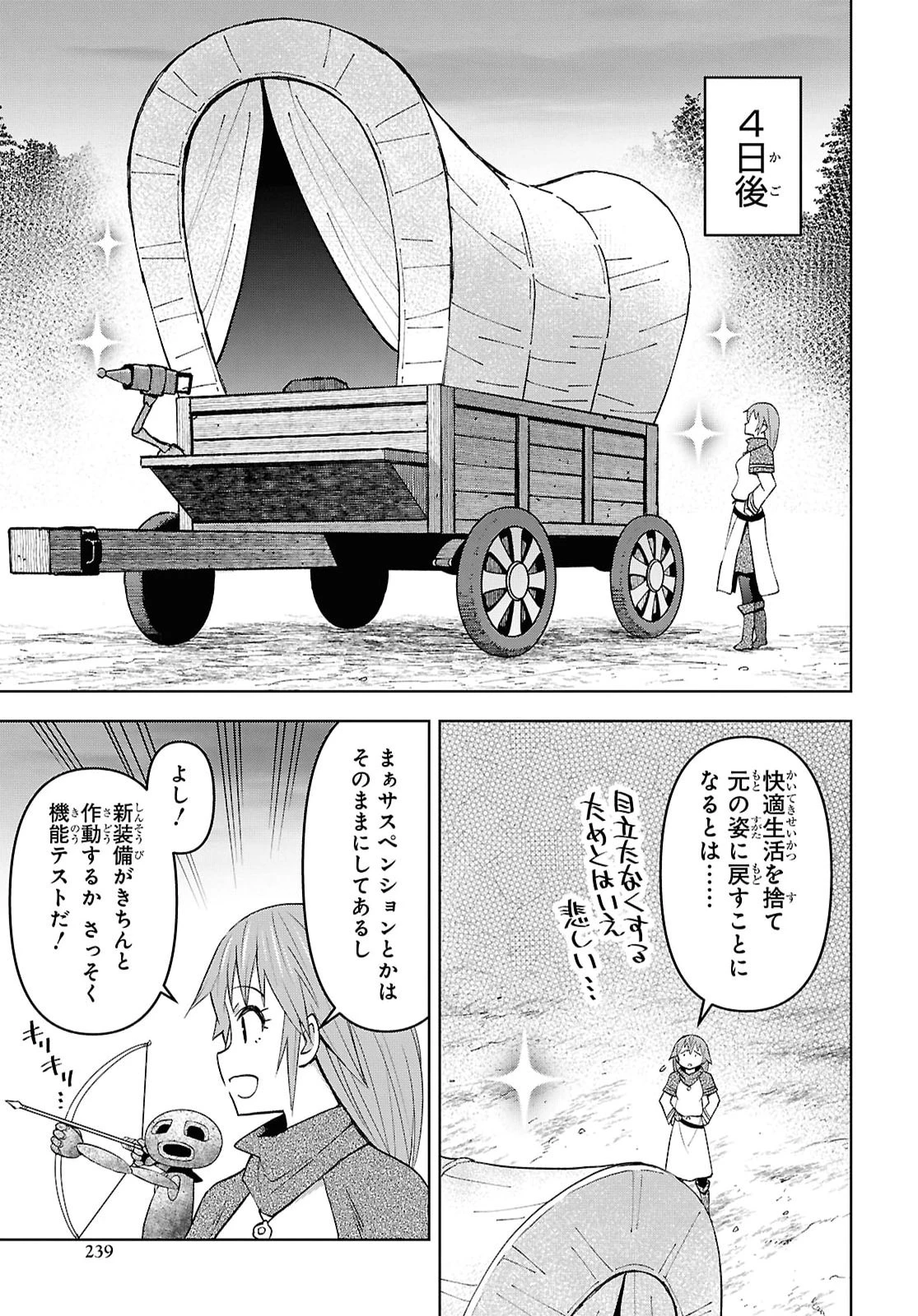 ダンジョン島で宿屋をやろう！ 創造魔法を貰った俺の細腕繫盛記 第62話 - 9