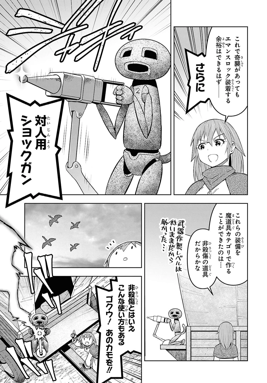 ダンジョン島で宿屋をやろう！ 創造魔法を貰った俺の細腕繫盛記 第62話 - 11