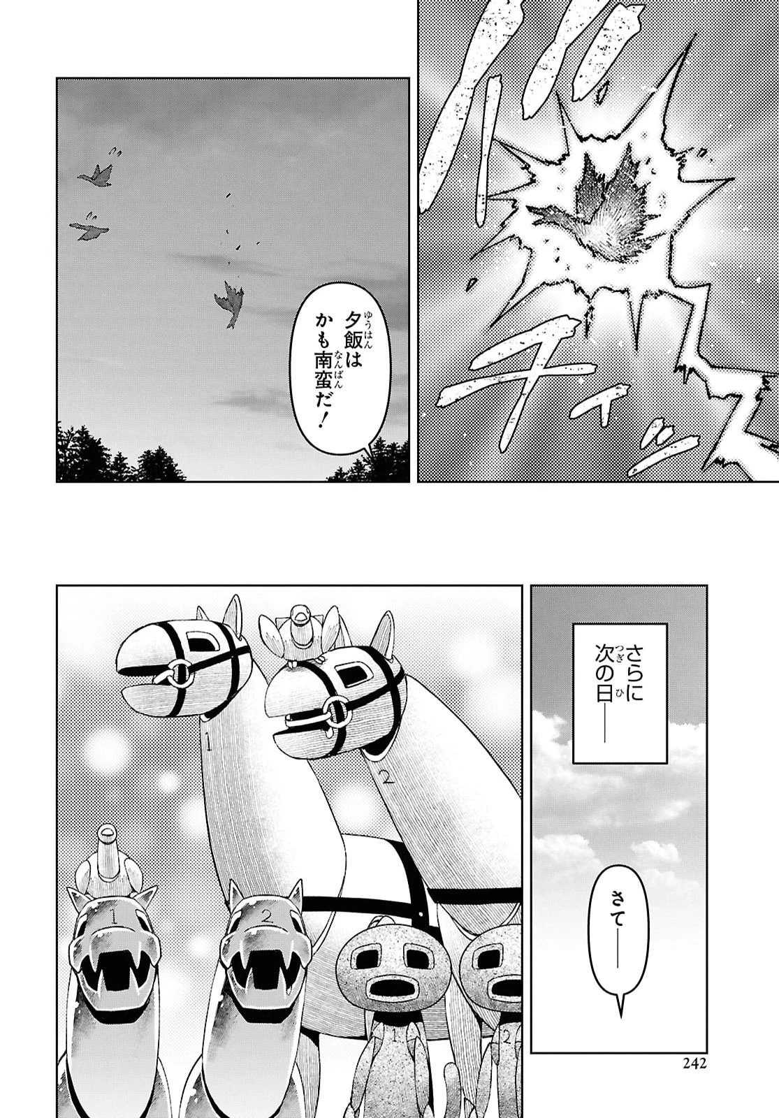 ダンジョン島で宿屋をやろう！ 創造魔法を貰った俺の細腕繫盛記 第62話 - 12