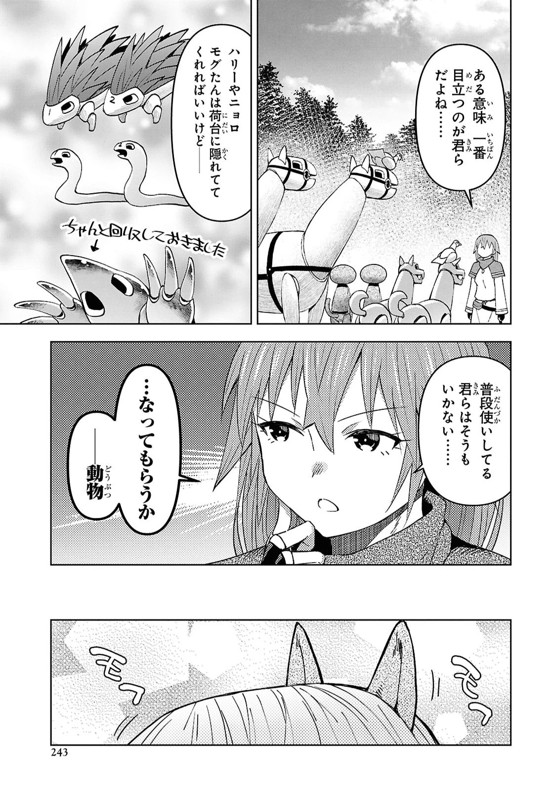 ダンジョン島で宿屋をやろう！ 創造魔法を貰った俺の細腕繫盛記 第62話 - 13