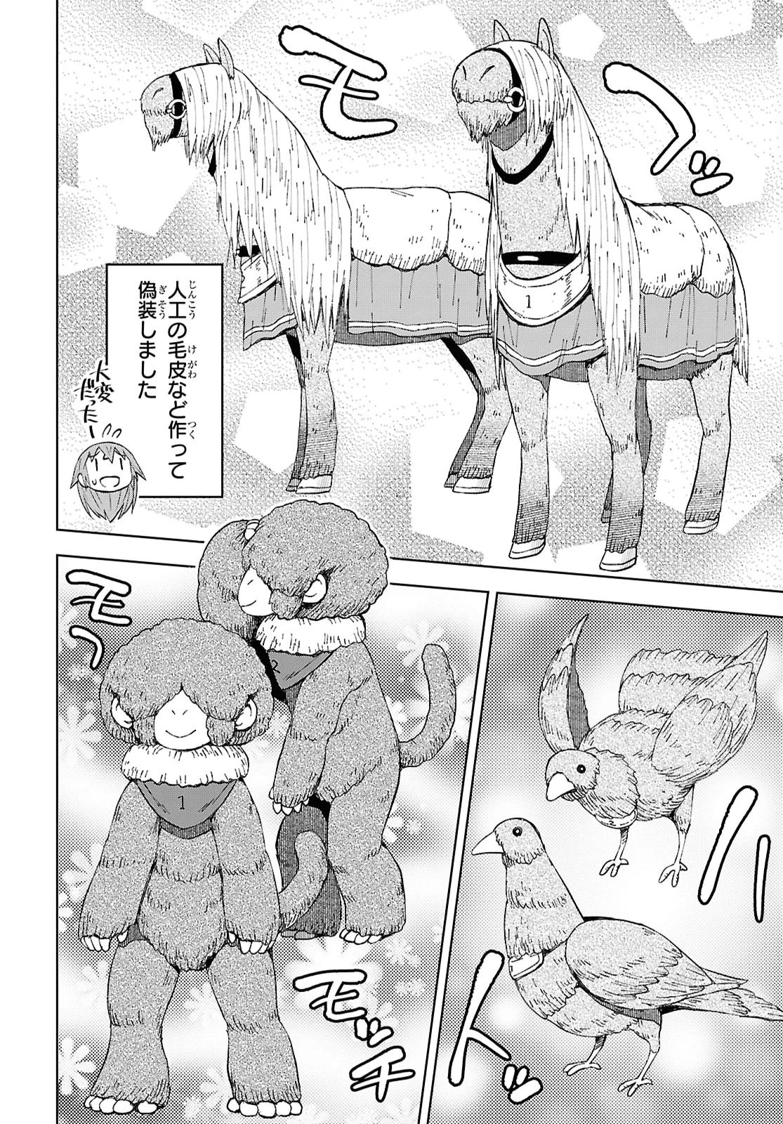 ダンジョン島で宿屋をやろう！ 創造魔法を貰った俺の細腕繫盛記 第62話 - 14