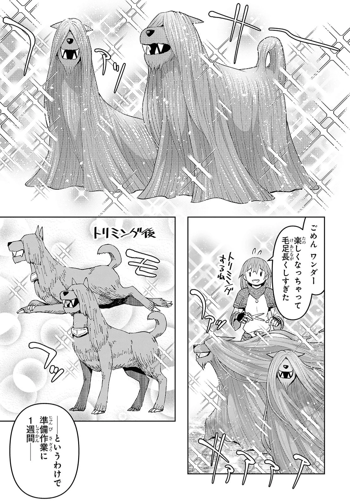 ダンジョン島で宿屋をやろう！ 創造魔法を貰った俺の細腕繫盛記 第62話 - 15