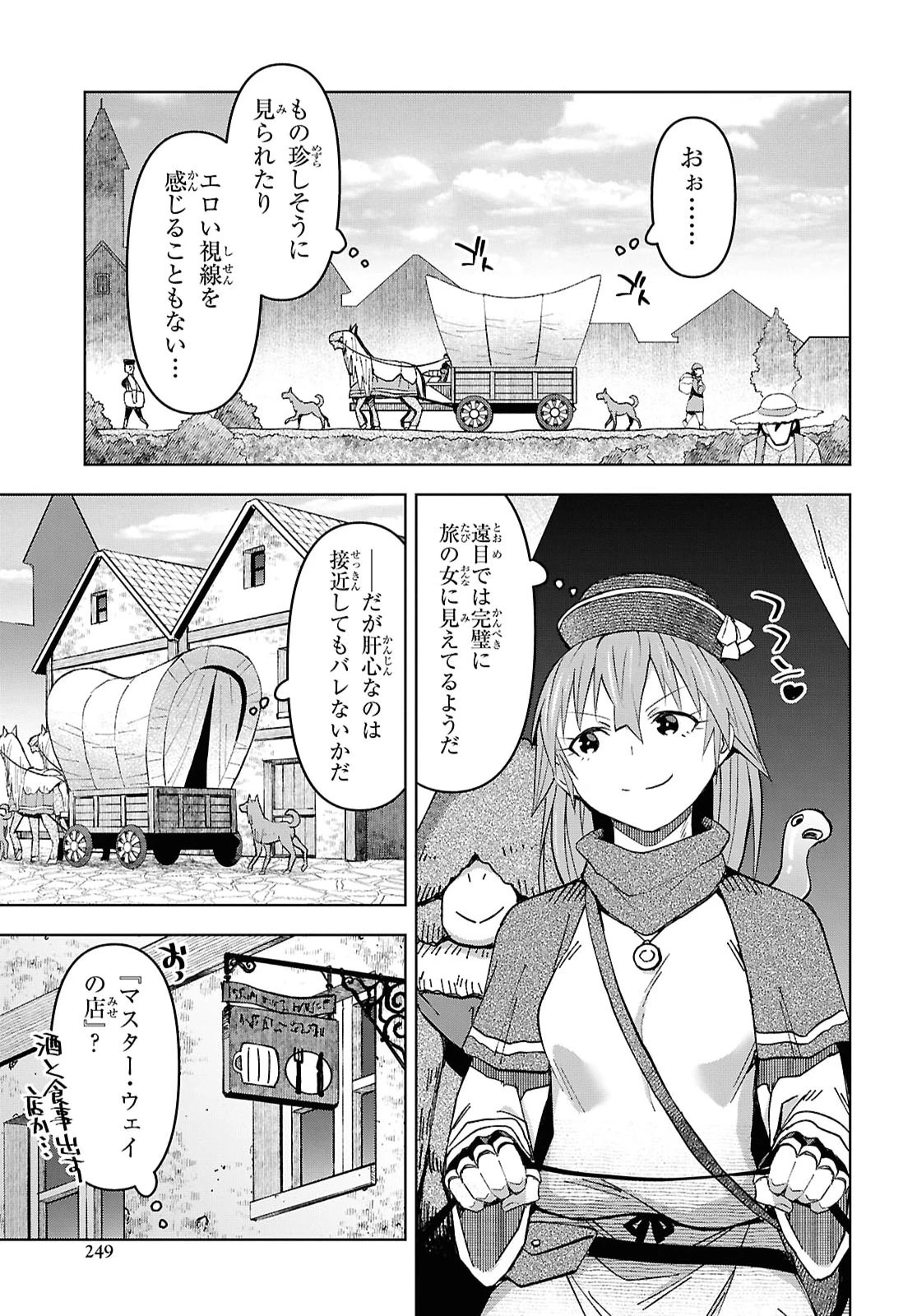 ダンジョン島で宿屋をやろう！ 創造魔法を貰った俺の細腕繫盛記 第62話 - 19
