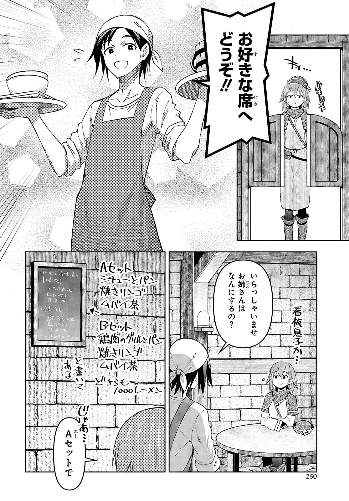 ダンジョン島で宿屋をやろう！ 創造魔法を貰った俺の細腕繫盛記 第62話 - 20