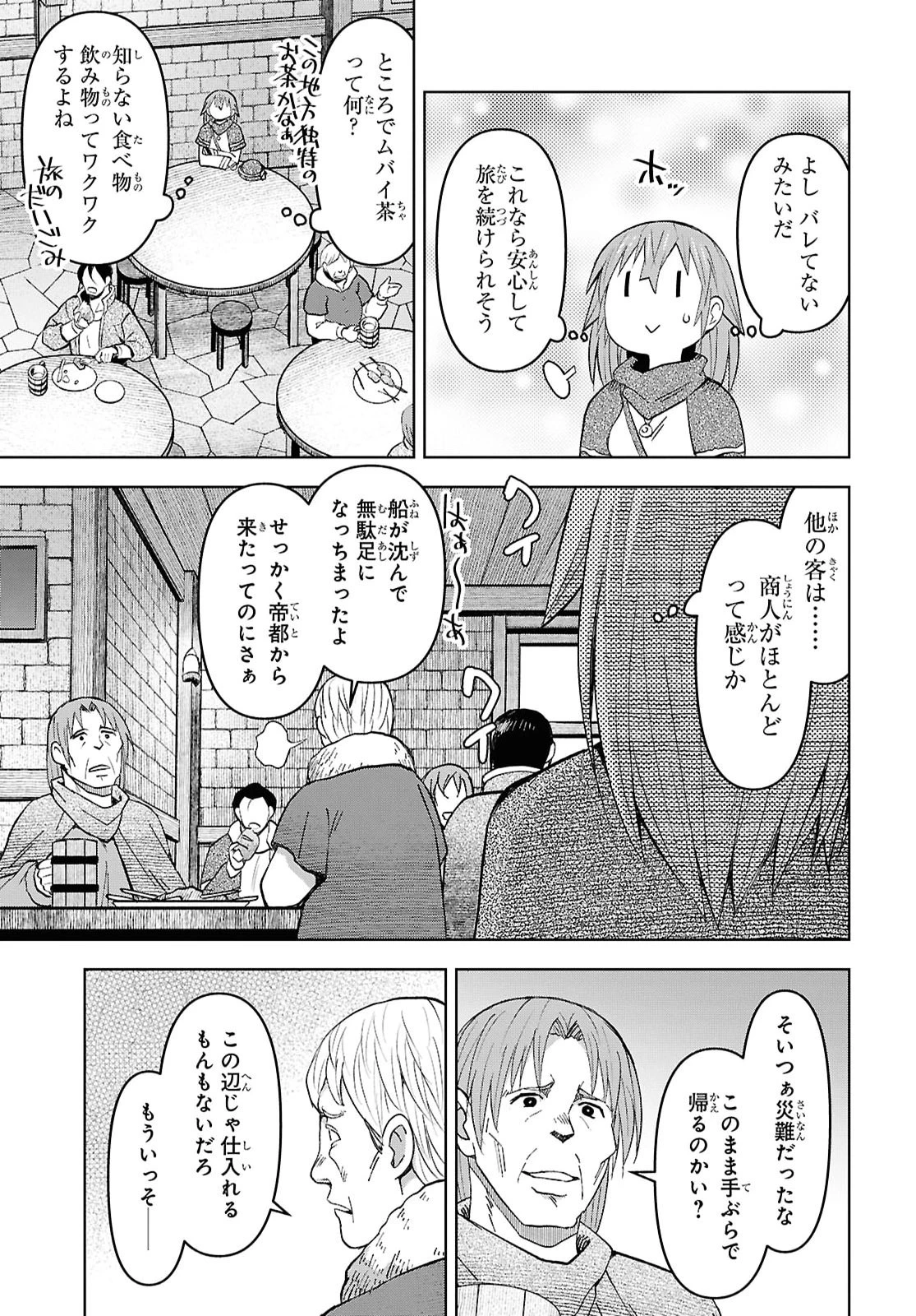 ダンジョン島で宿屋をやろう！ 創造魔法を貰った俺の細腕繫盛記 第62話 - 21