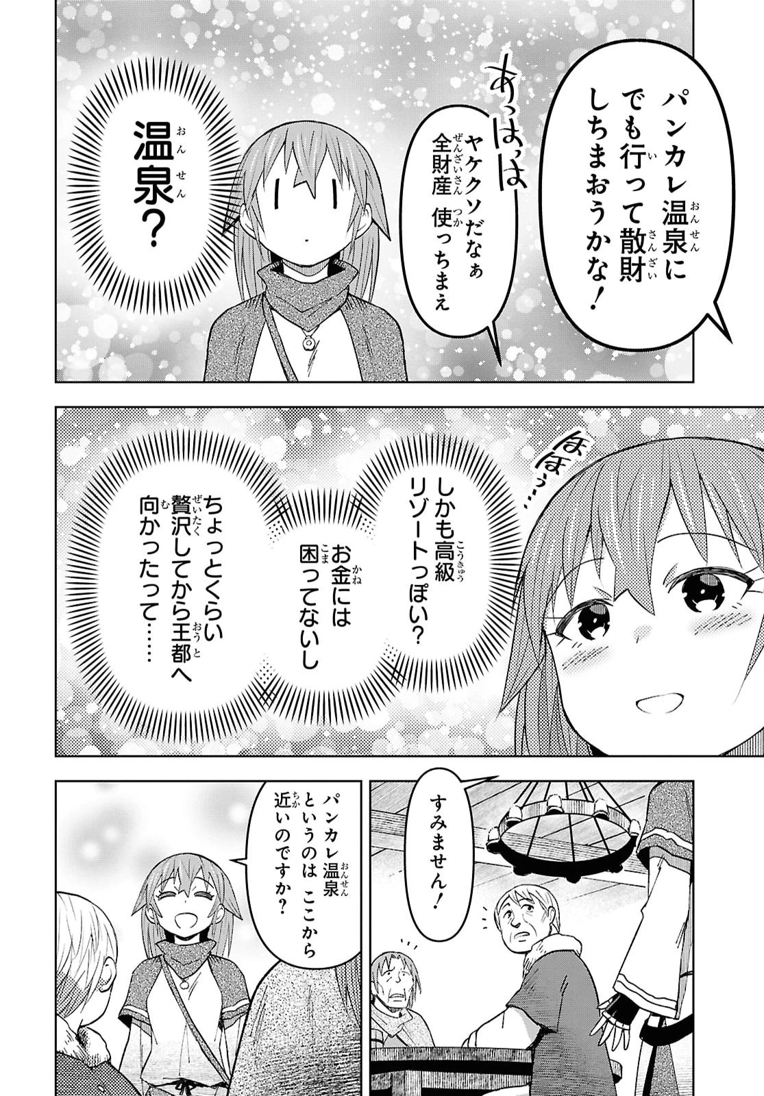 ダンジョン島で宿屋をやろう！ 創造魔法を貰った俺の細腕繫盛記 第62話 - 22