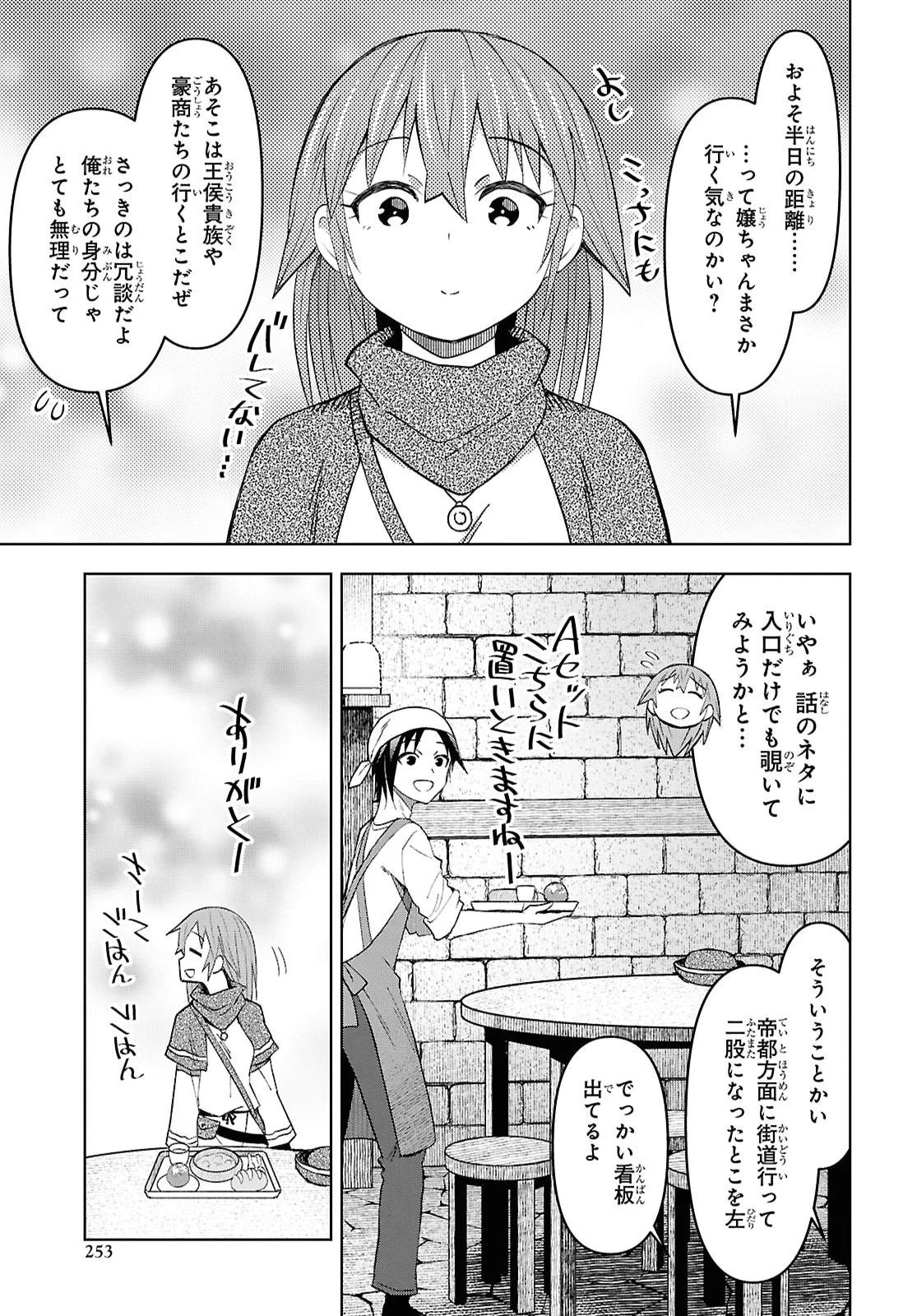 ダンジョン島で宿屋をやろう！ 創造魔法を貰った俺の細腕繫盛記 第62話 - 23