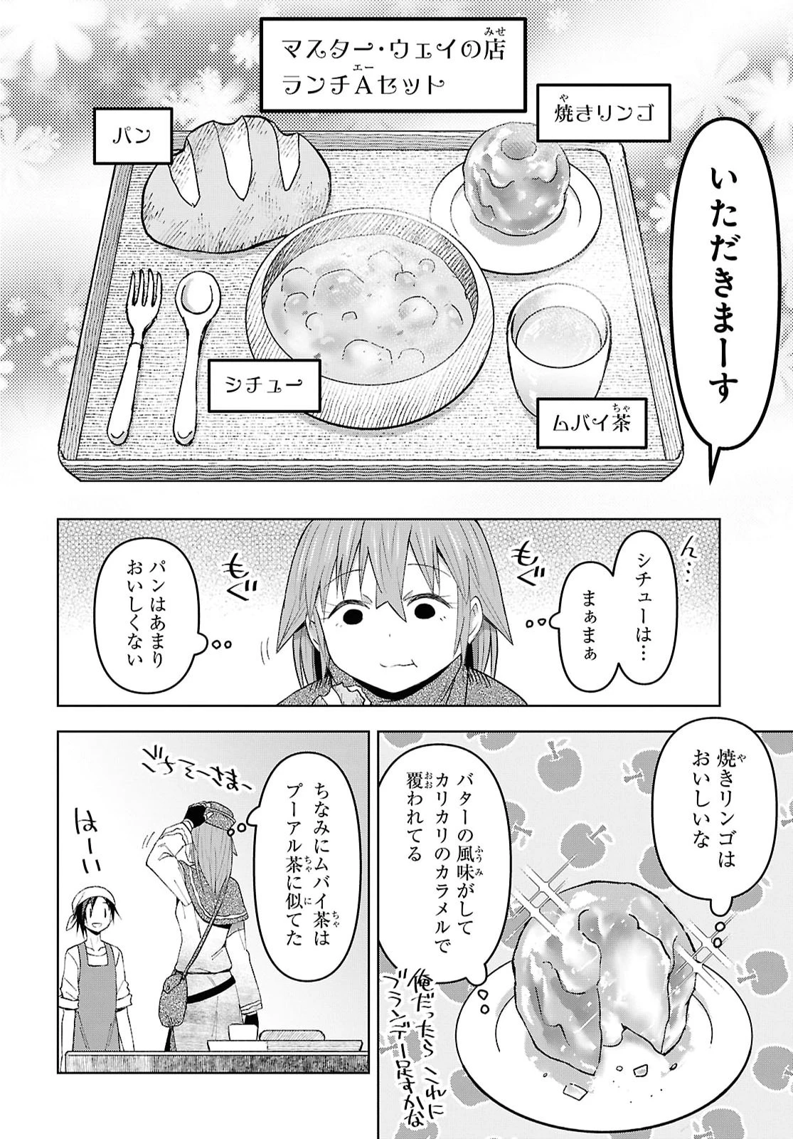 ダンジョン島で宿屋をやろう！ 創造魔法を貰った俺の細腕繫盛記 第62話 - 24