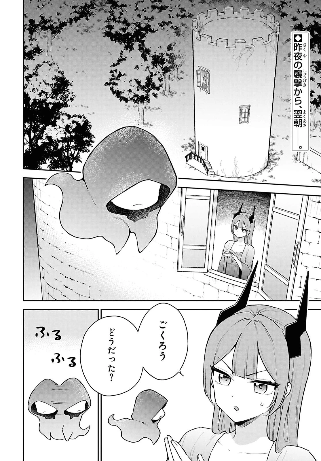 魔王の娘は勇者と政略結婚したい 第9話 - 2