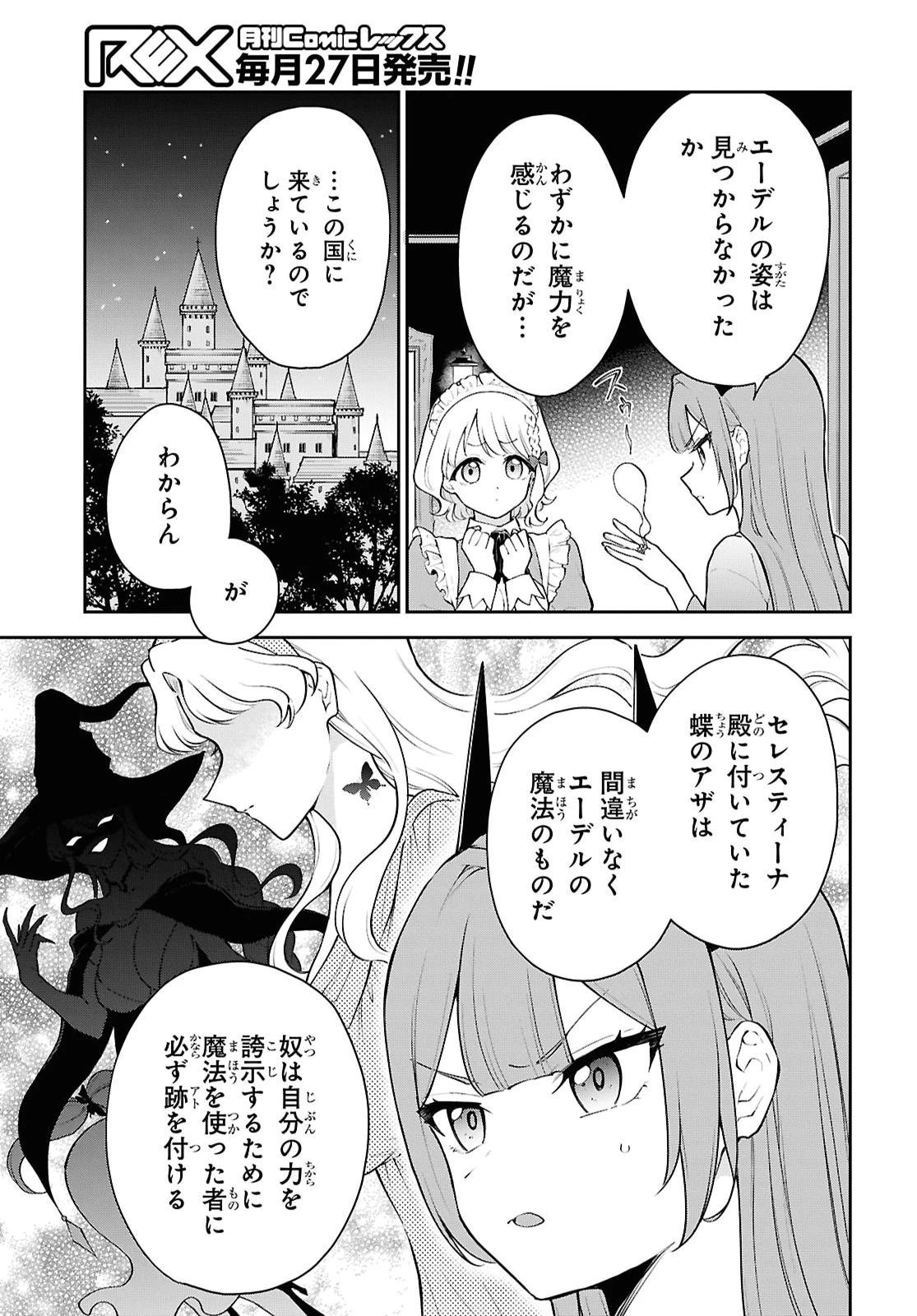 魔王の娘は勇者と政略結婚したい 第9話 - 3