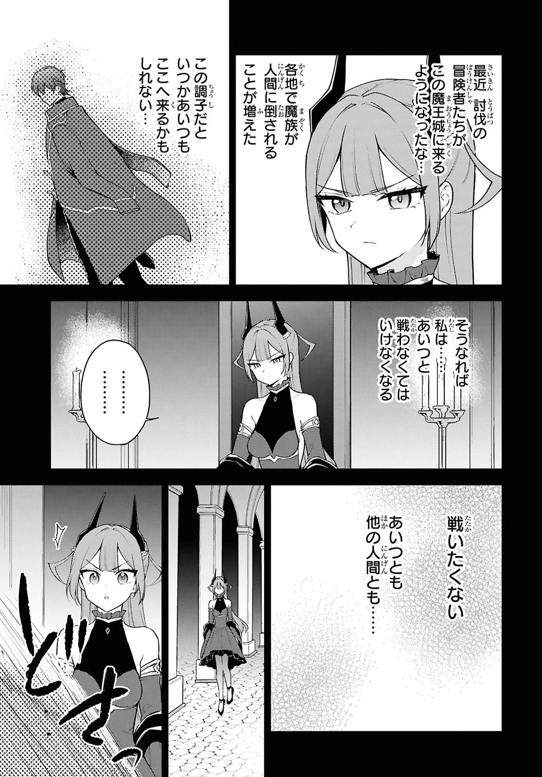 魔王の娘は勇者と政略結婚したい 第9話 - 9