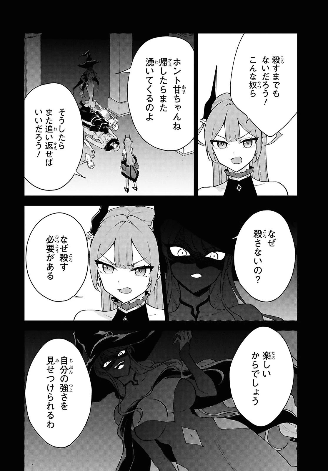 魔王の娘は勇者と政略結婚したい 第9話 - 12
