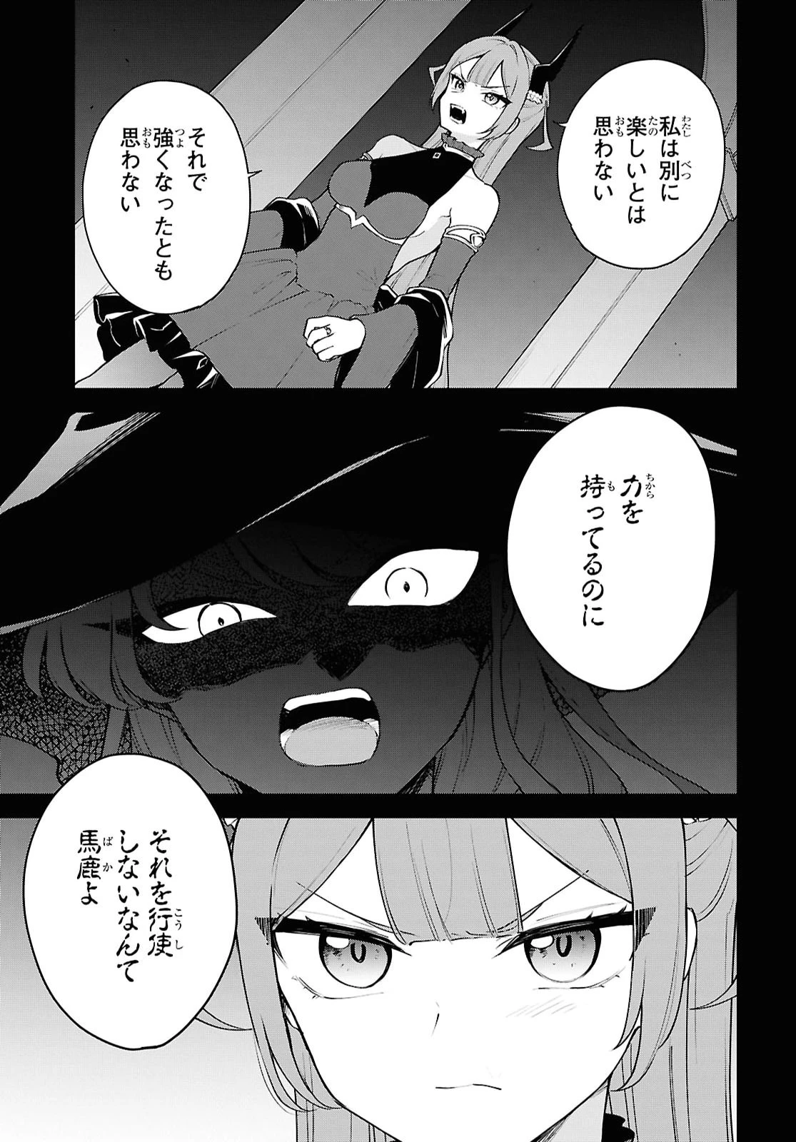 魔王の娘は勇者と政略結婚したい 第9話 - 13