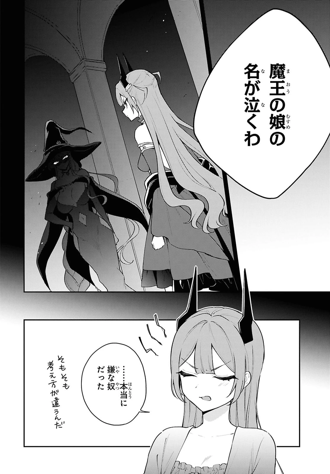魔王の娘は勇者と政略結婚したい 第9話 - 14