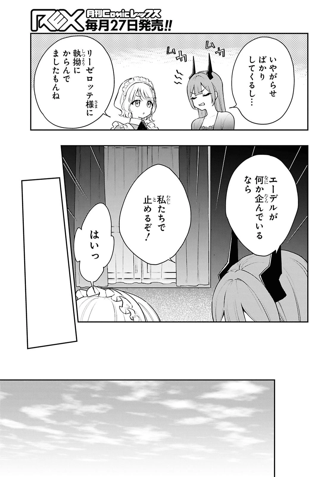 魔王の娘は勇者と政略結婚したい 第9話 - 15