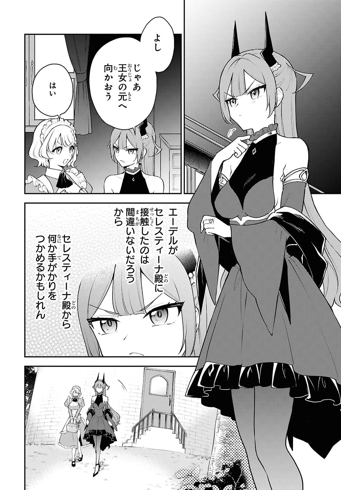 魔王の娘は勇者と政略結婚したい 第9話 - 16