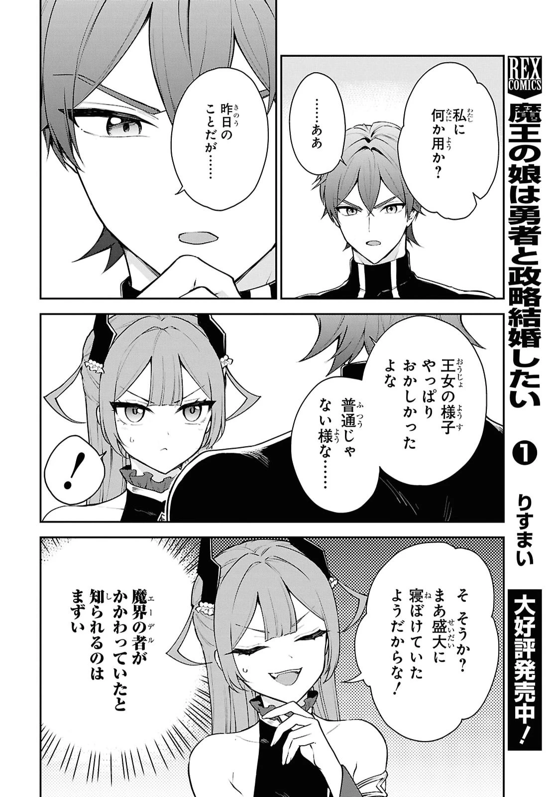 魔王の娘は勇者と政略結婚したい 第9話 - 18