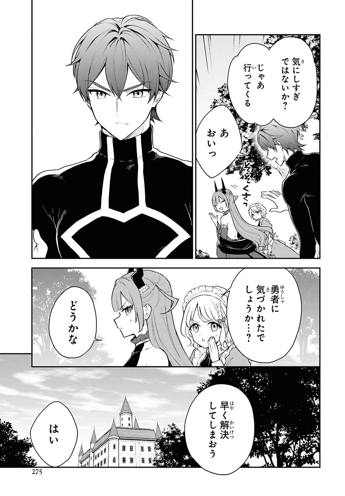 魔王の娘は勇者と政略結婚したい 第9話 - 19