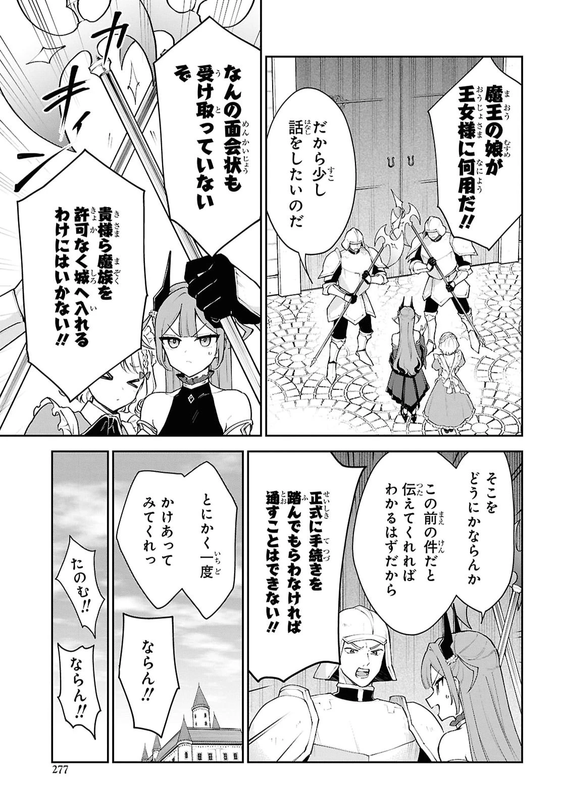 魔王の娘は勇者と政略結婚したい 第9話 - 21