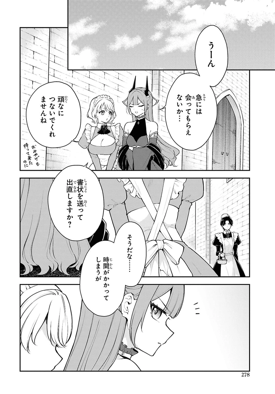 魔王の娘は勇者と政略結婚したい 第9話 - 22