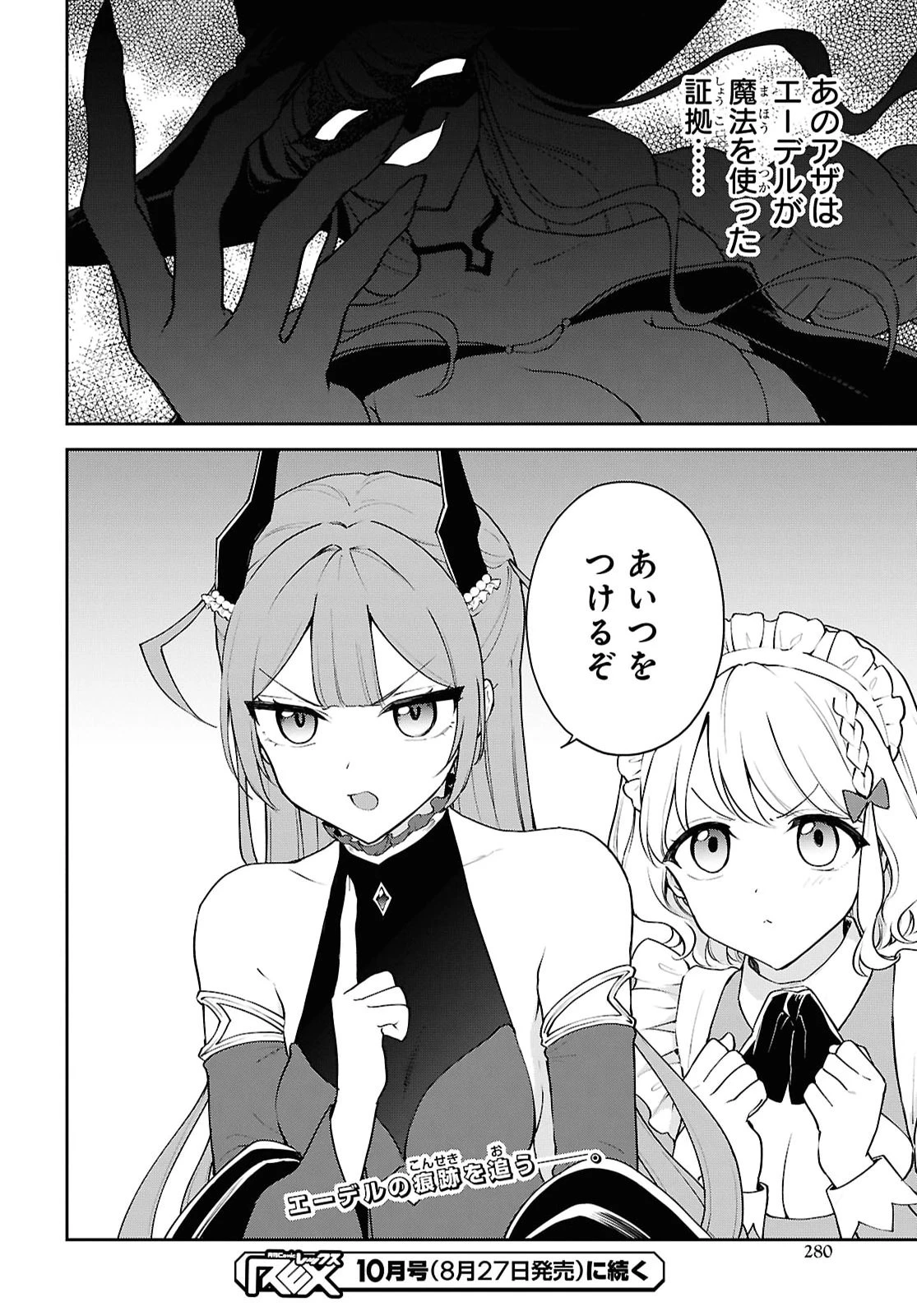 魔王の娘は勇者と政略結婚したい 第9話 - 24