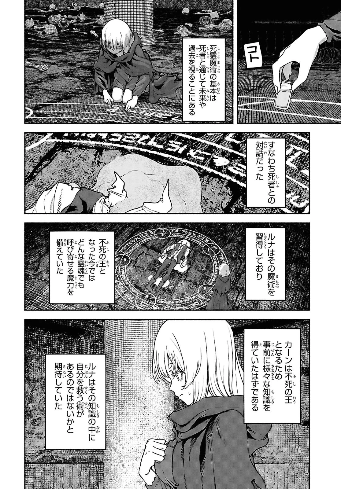 死霊魔術の容疑者 第25話 - 6