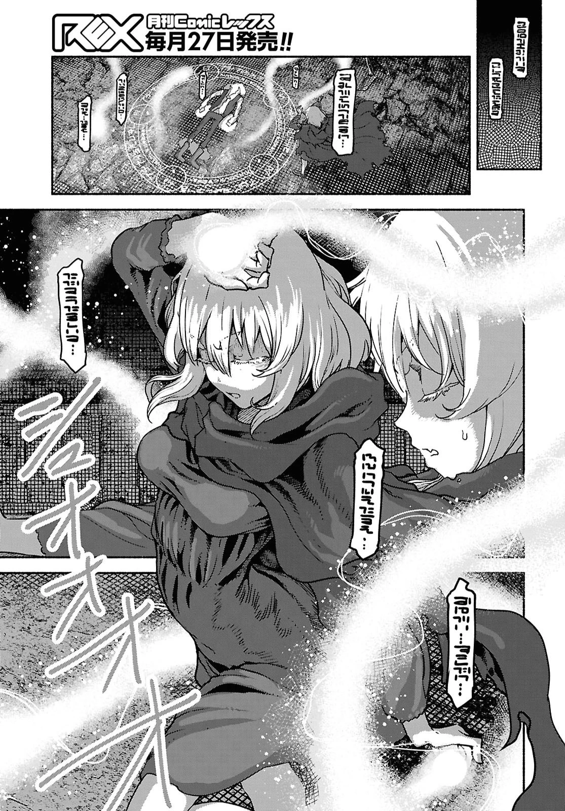死霊魔術の容疑者 第25話 - 7
