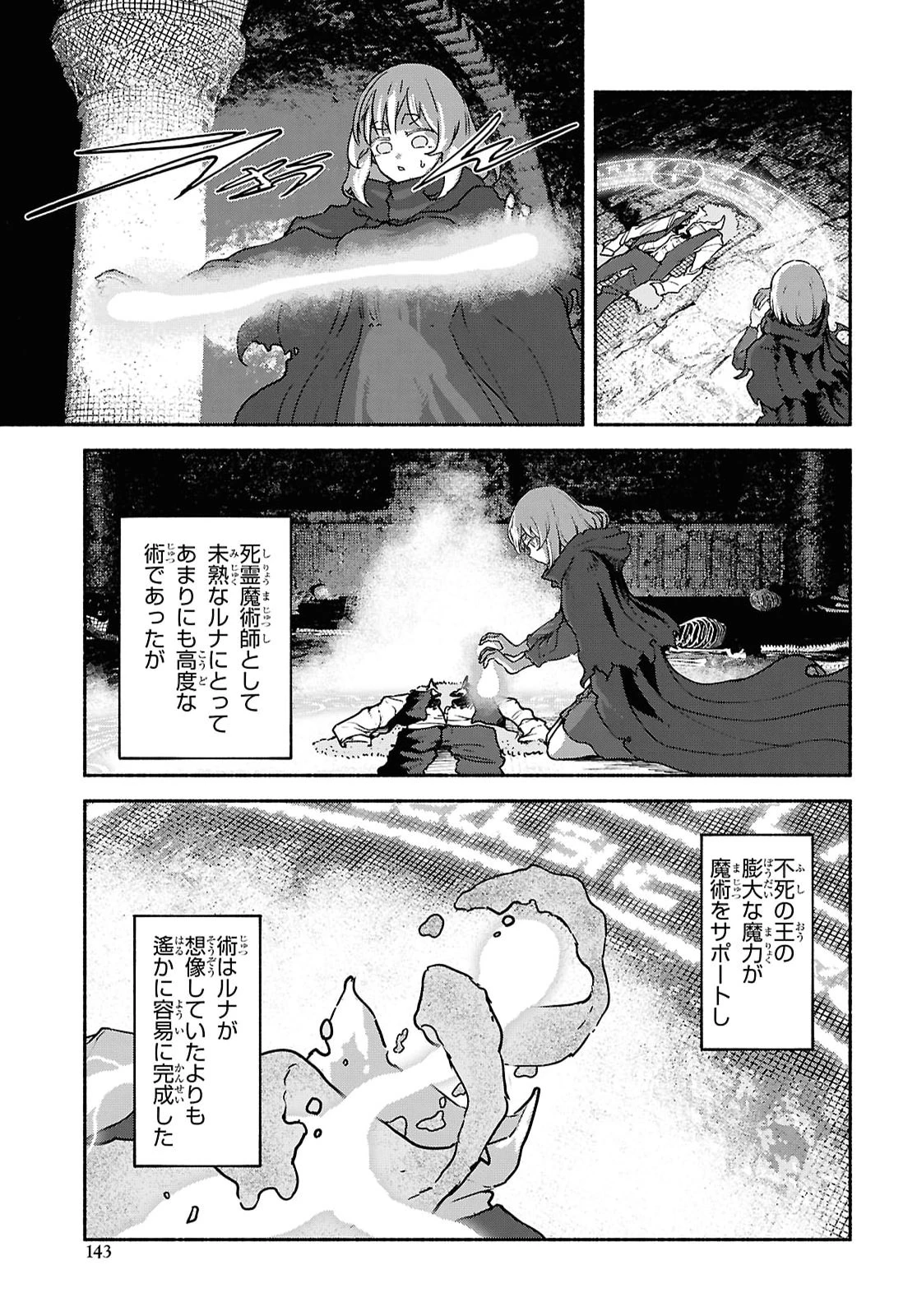 死霊魔術の容疑者 第25話 - 9
