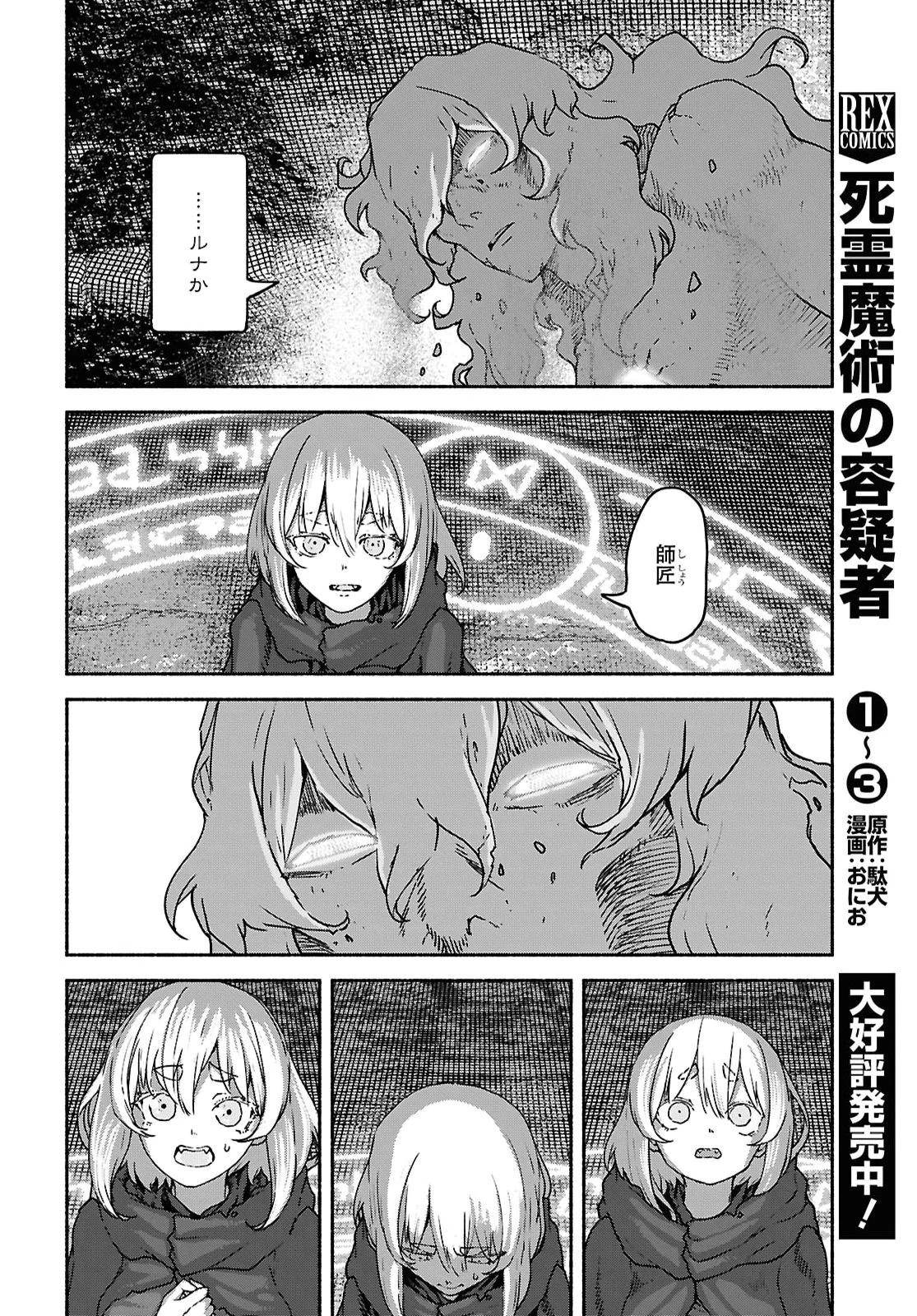 死霊魔術の容疑者 第25話 - 12